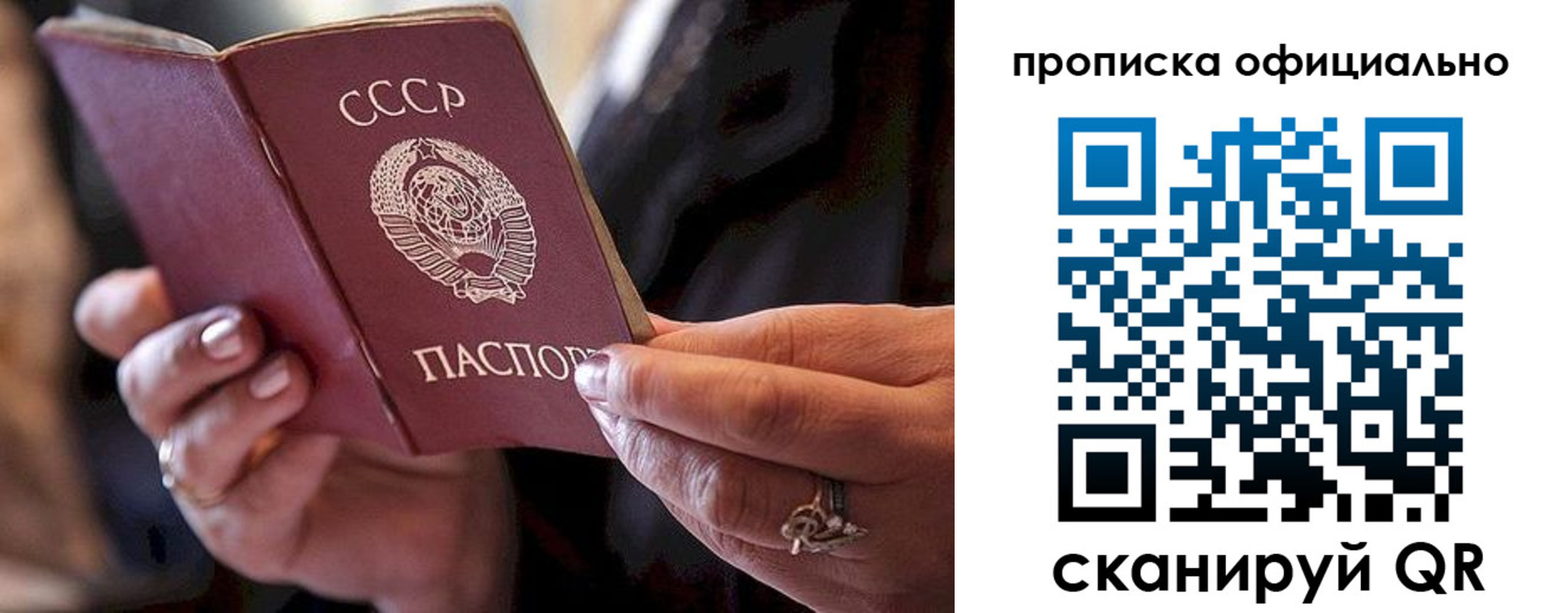 прописка в Семёнове