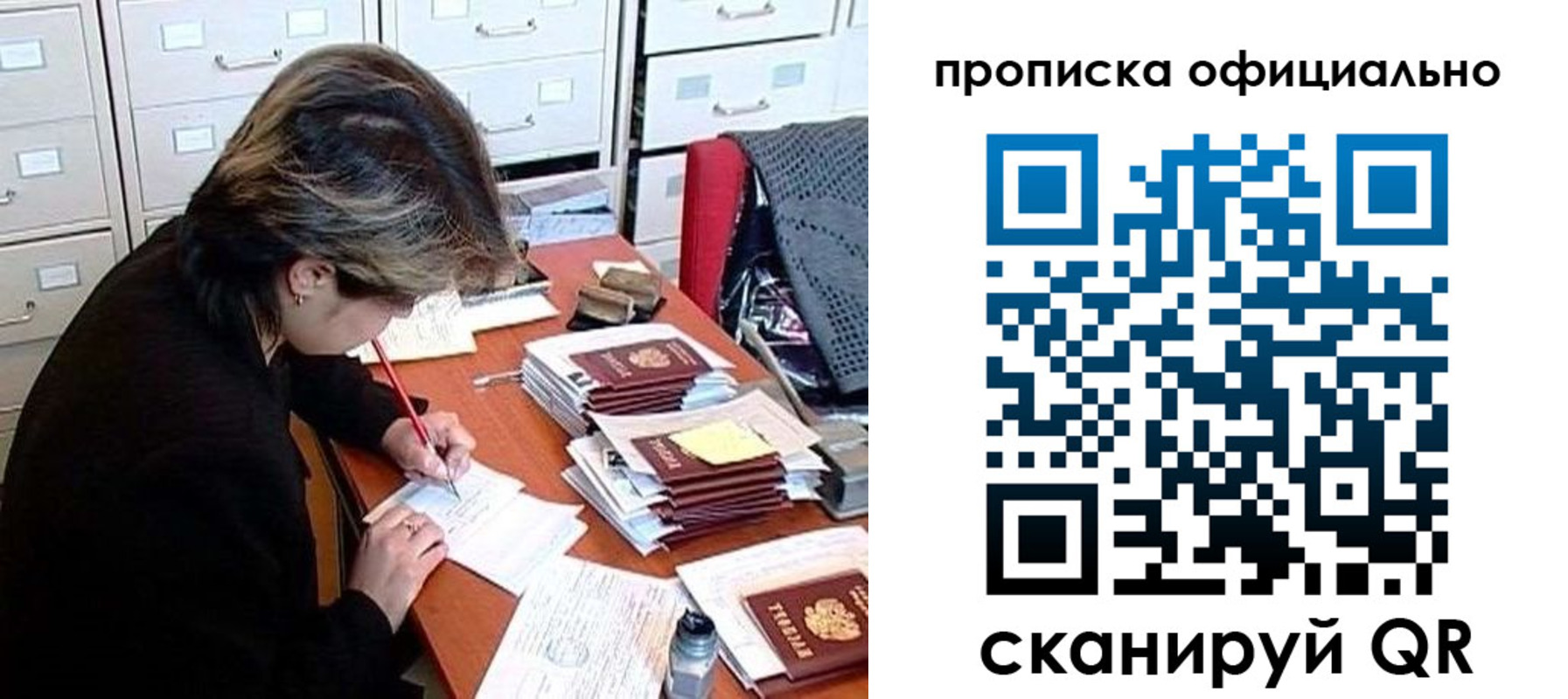 прописка для работы в Семёнове
