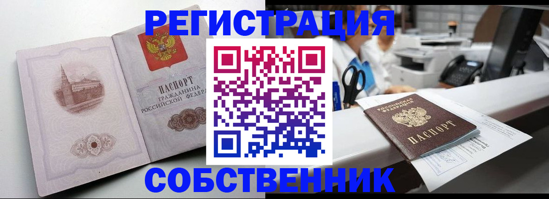 прописка законно в Семёнове