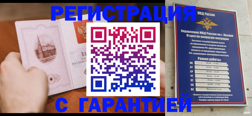 прописка в Семёнове