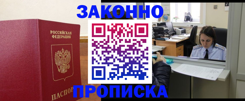 временная прописка в Семёнове